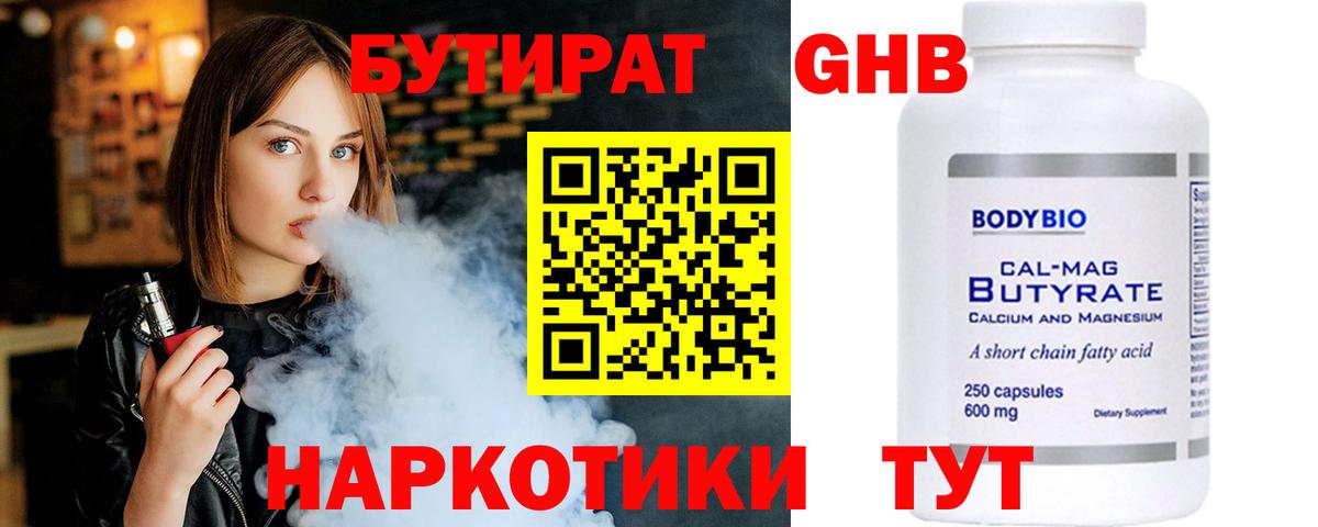 Бутират  БУТИРАТ оксана  Вход с VPN  Свободный 