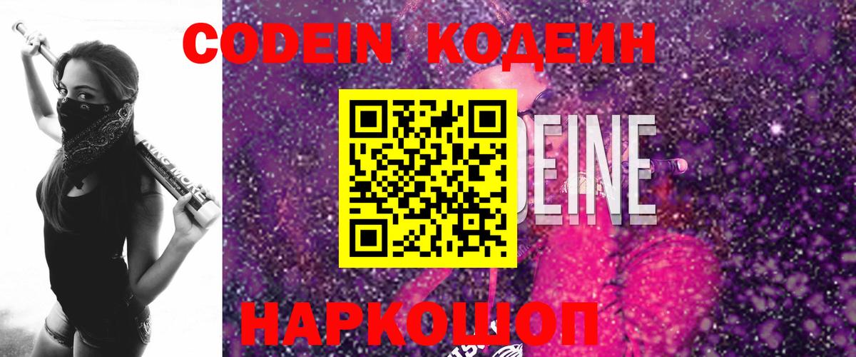 Кодеиновый сироп Lean напиток Lean (лин) Свободный