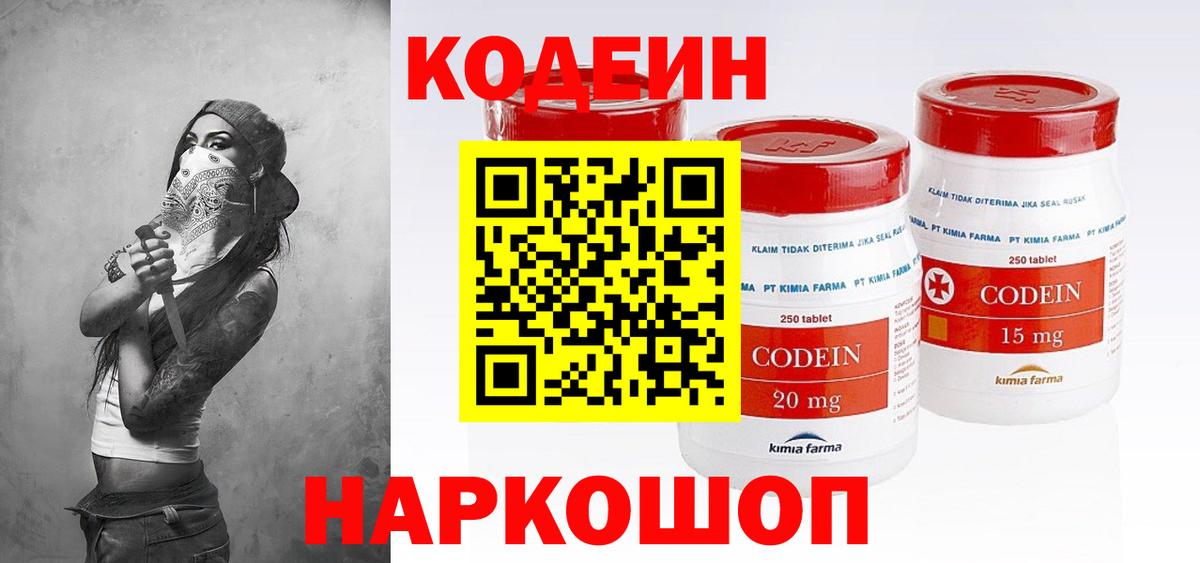 Codein напиток Lean (лин)  Вход с VPN  наркота  Свободный  Кодеин напиток Lean (лин) 