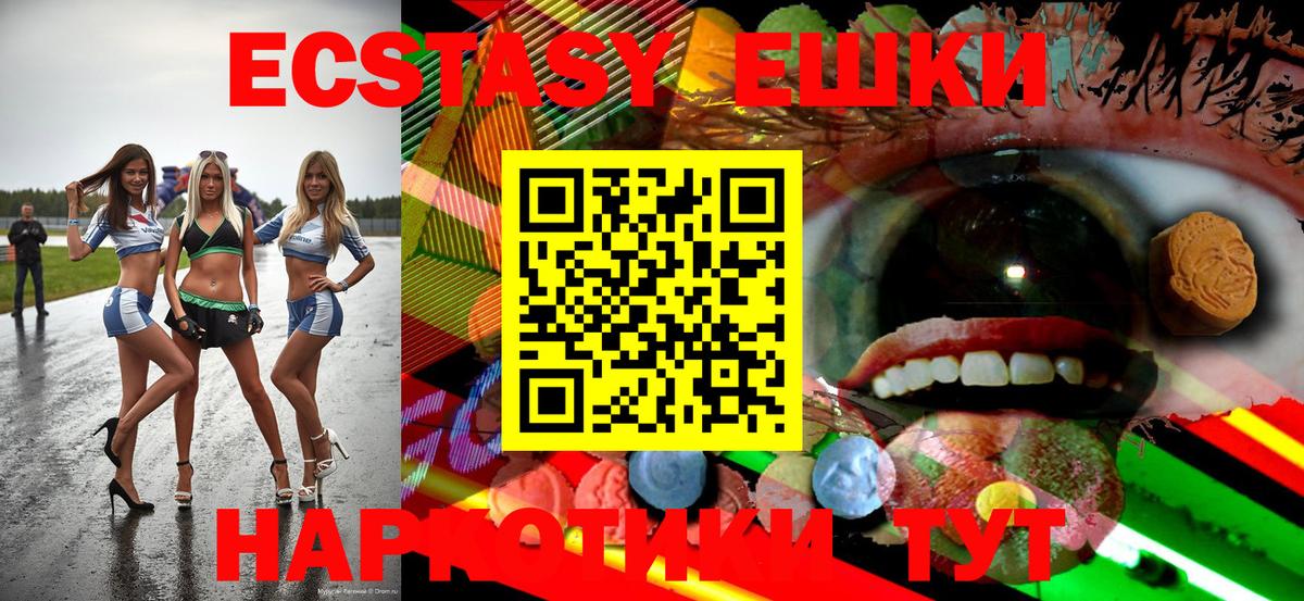 Экстази 280мг  Ecstasy 300 mg  Ecstasy  Вход с VPN  Свободный 