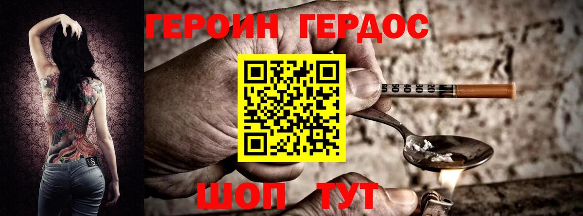 Свободный  Героин Heroin  Вход с VPN 