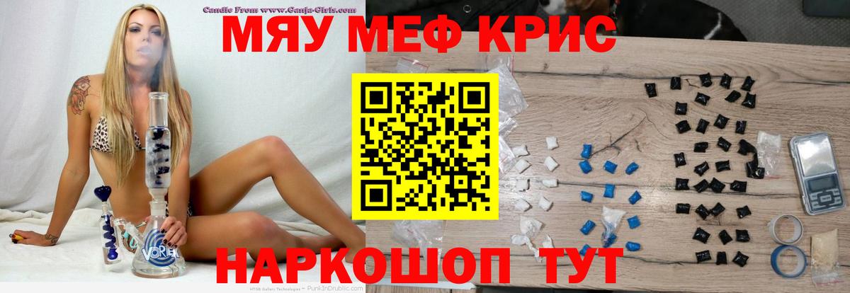 Мефедрон VHQ  МЯУ-МЯУ мука  МЯУ-МЯУ  Мефедрон  Свободный  Вход с VPN 